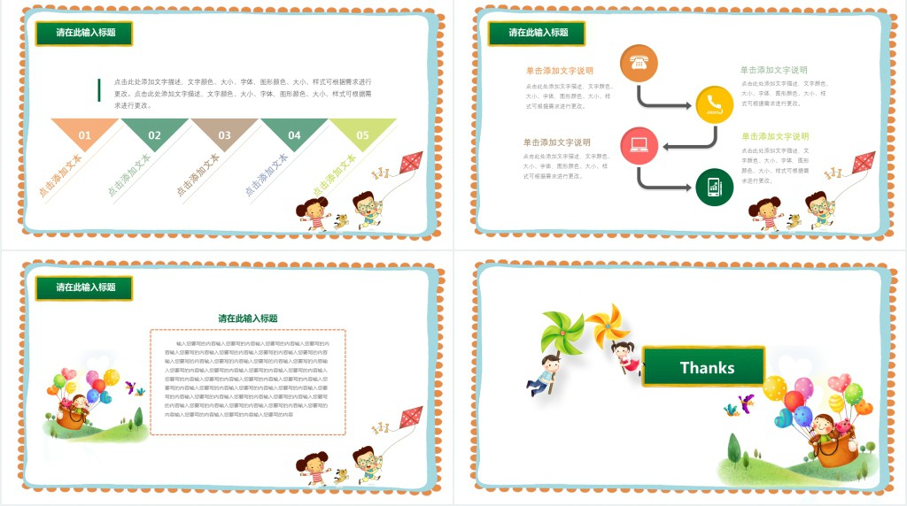 第六届全国中小学实验教学说PPT模板