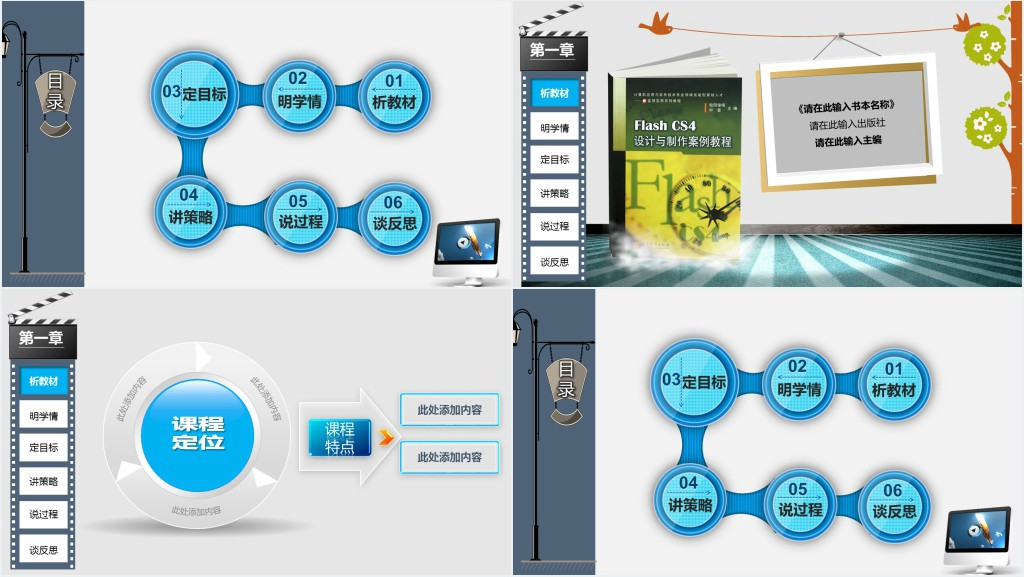 网络教学说课PPT模板