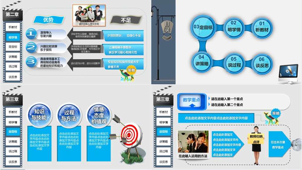 网络教学说课PPT模板