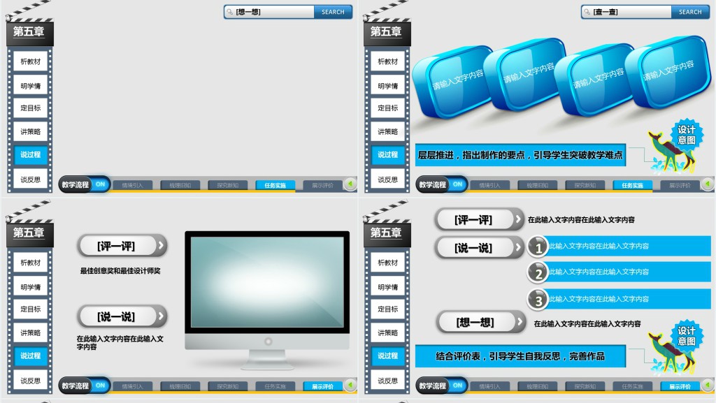 网络教学说课PPT模板