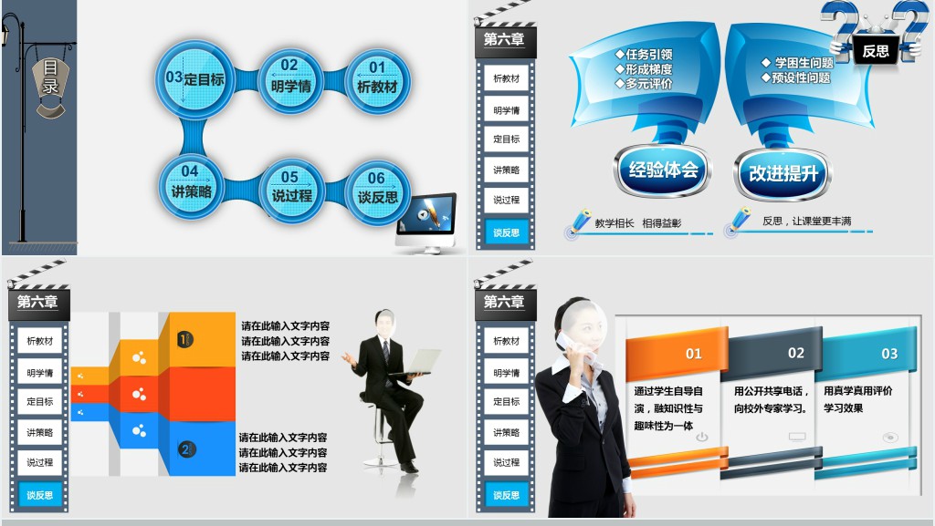 网络教学说课PPT模板