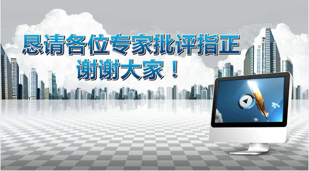 网络教学说课PPT模板