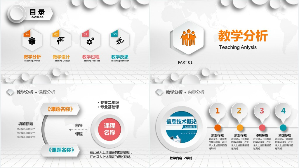 精美的教学说课PPT模板 精美的教学说课PPT模板