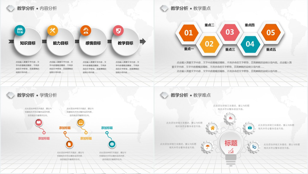 精美的教学说课PPT模板 精美的教学说课PPT模板