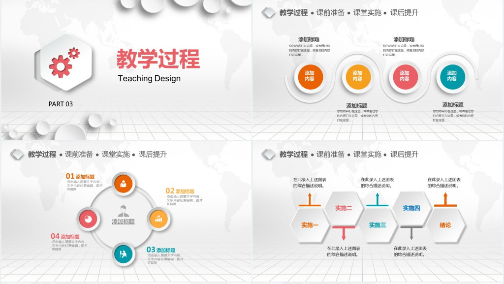 精美的教学说课PPT模板 精美的教学说课PPT模板