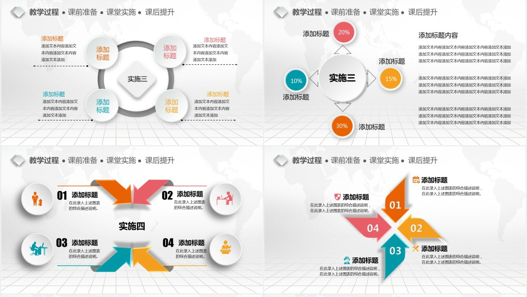 精美的教学说课PPT模板 精美的教学说课PPT模板