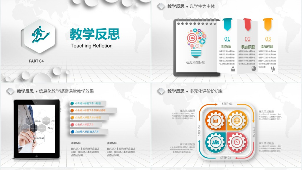 精美的教学说课PPT模板 精美的教学说课PPT模板