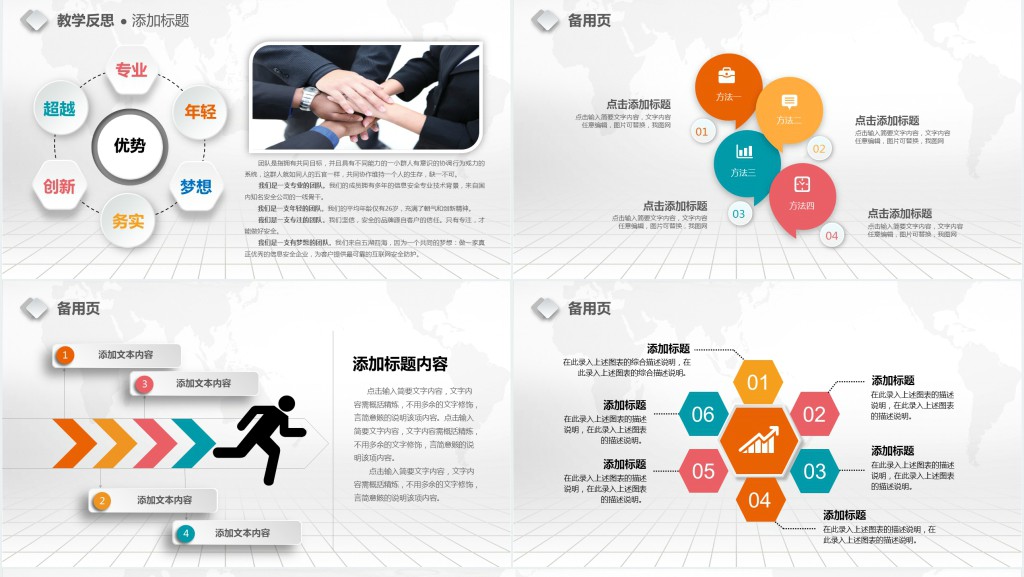 精美的教学说课PPT模板 精美的教学说课PPT模板