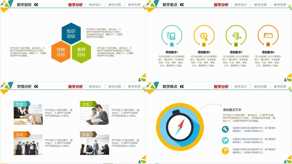 信息化教学说课模板PPT 信息化教学说课模板PPT