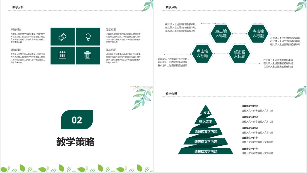 一体化教学说课模板PPT 一体化教学说课模板PPT
