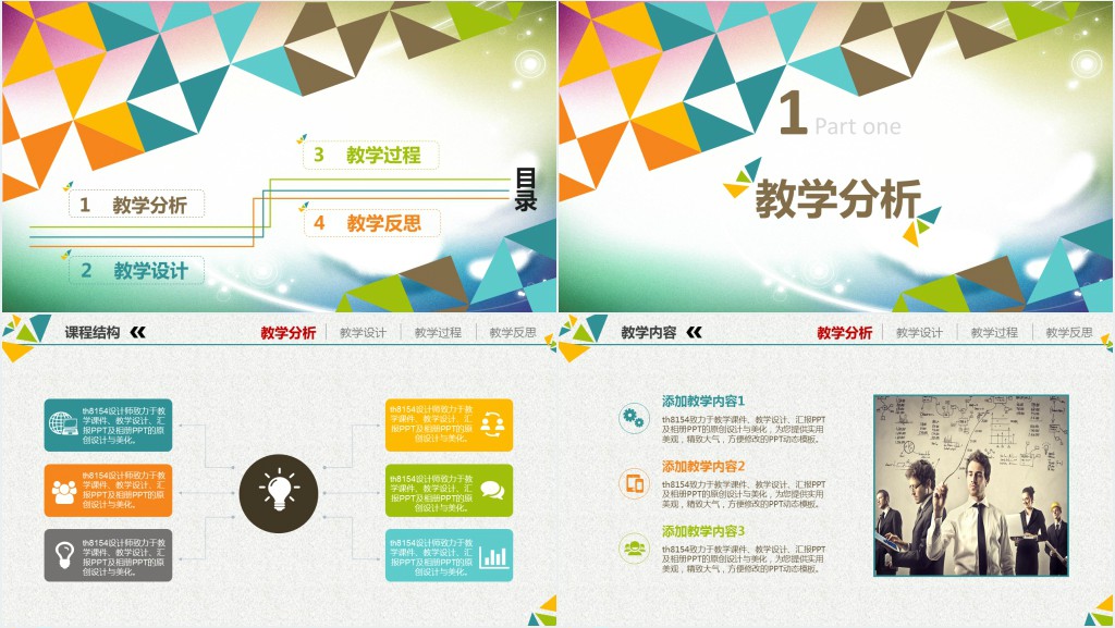 教学信息化教学说课讲座PPT模板 教学信息化教学说课讲座PPT模板