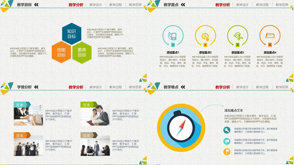 教学信息化教学说课讲座PPT模板 教学信息化教学说课讲座PPT模板