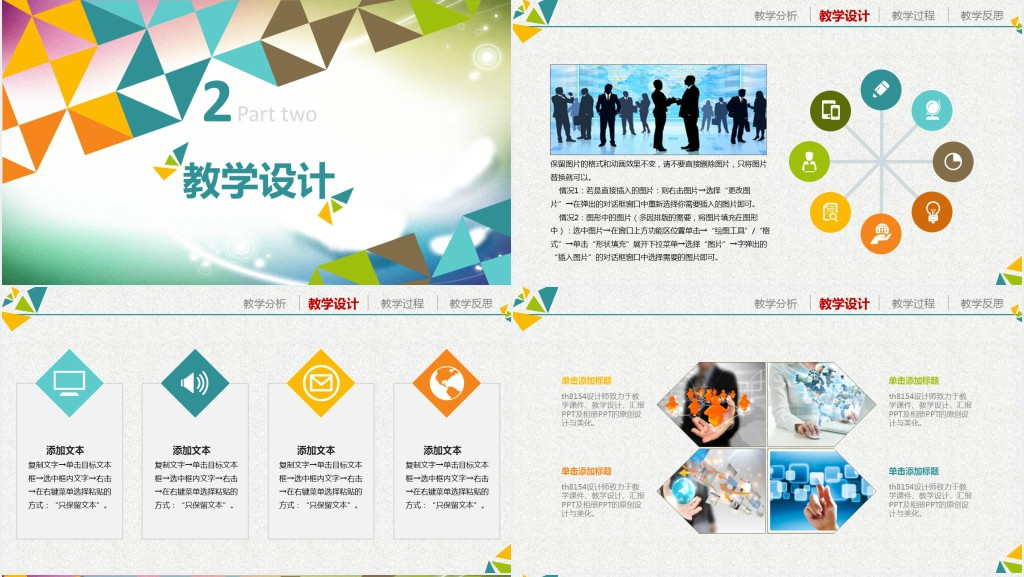 教学信息化教学说课讲座PPT模板 教学信息化教学说课讲座PPT模板