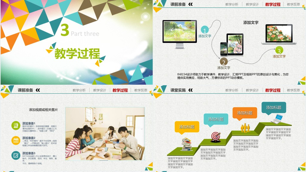 教学信息化教学说课讲座PPT模板 教学信息化教学说课讲座PPT模板