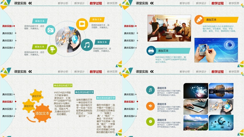 教学信息化教学说课讲座PPT模板 教学信息化教学说课讲座PPT模板