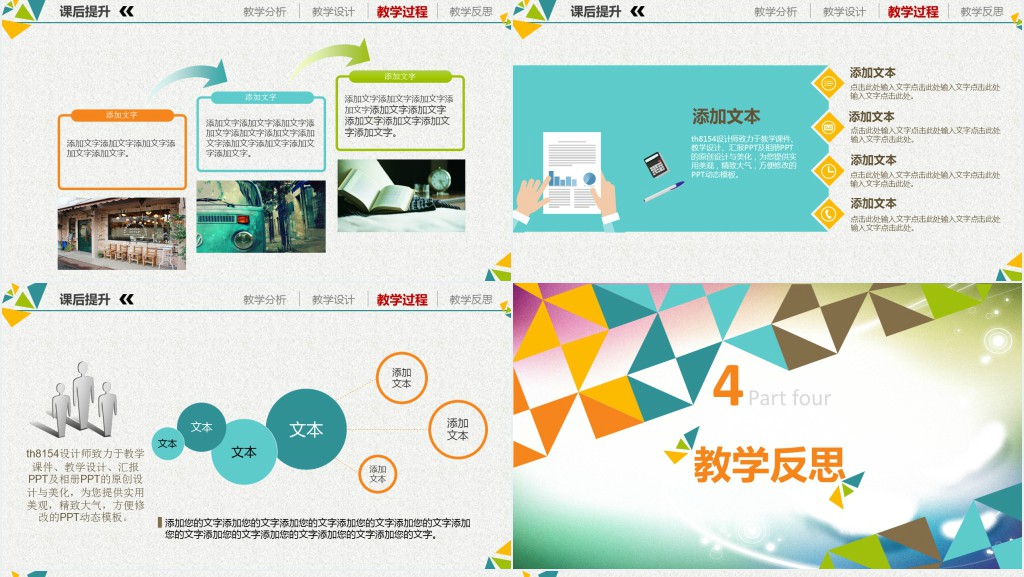 教学信息化教学说课讲座PPT模板 教学信息化教学说课讲座PPT模板