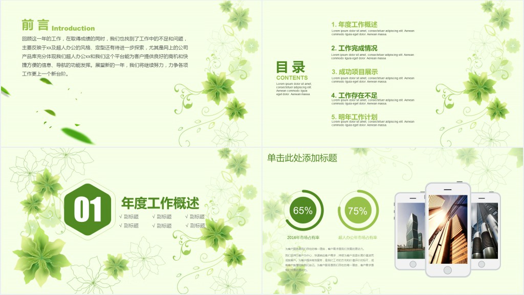 酒店花艺师年终总结PPT模板 酒店花艺师年终总结PPT模板