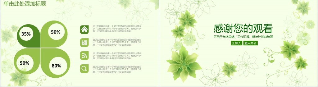 酒店花艺师年终总结PPT模板 酒店花艺师年终总结PPT模板