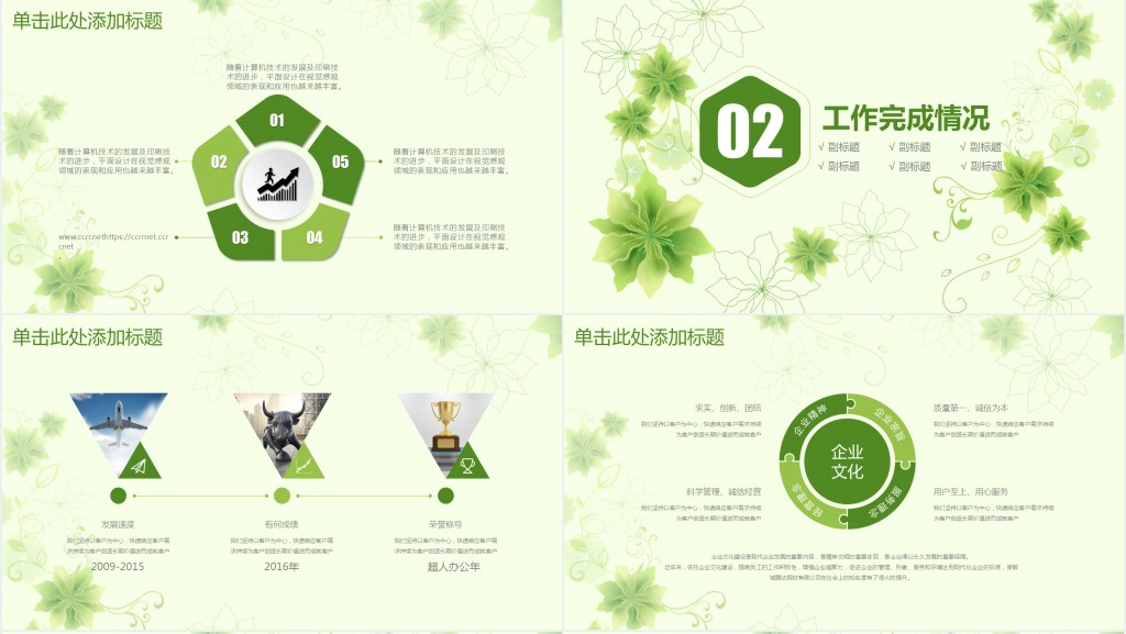 酒店花艺师年终总结PPT模板 酒店花艺师年终总结PPT模板