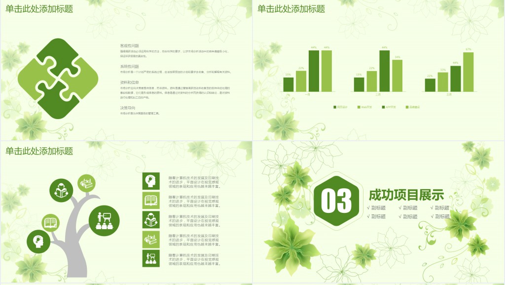 酒店花艺师年终总结PPT模板 酒店花艺师年终总结PPT模板