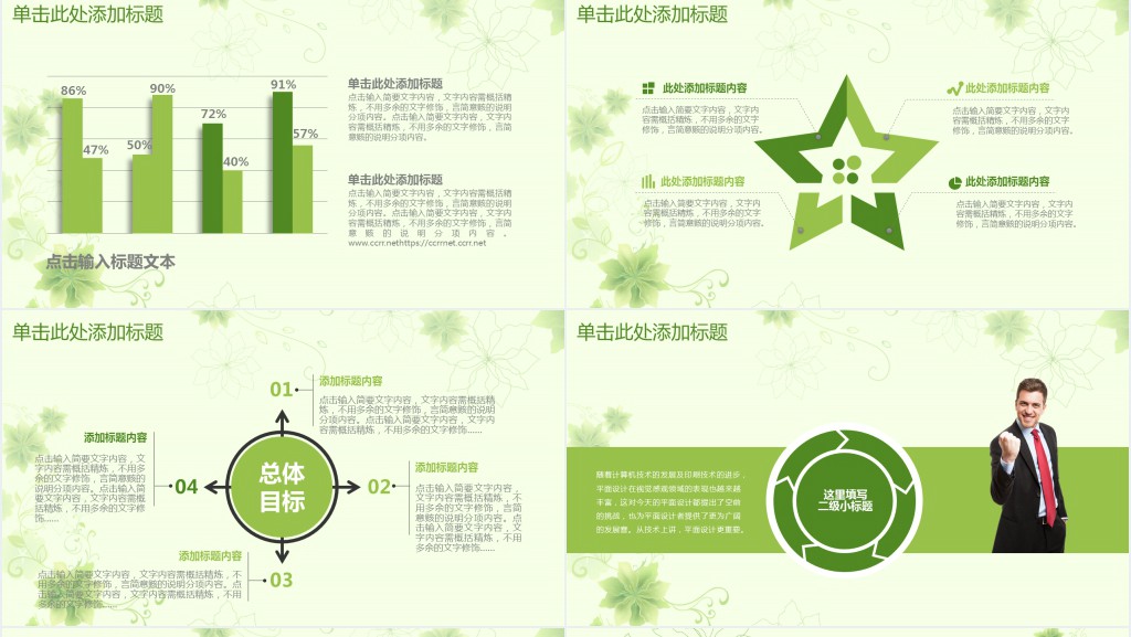酒店花艺师年终总结PPT模板 酒店花艺师年终总结PPT模板