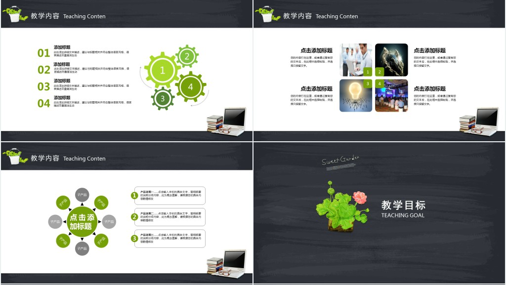 创意教学设计教学公开课PPT模板 创意教学设计教学公开课PPT模板