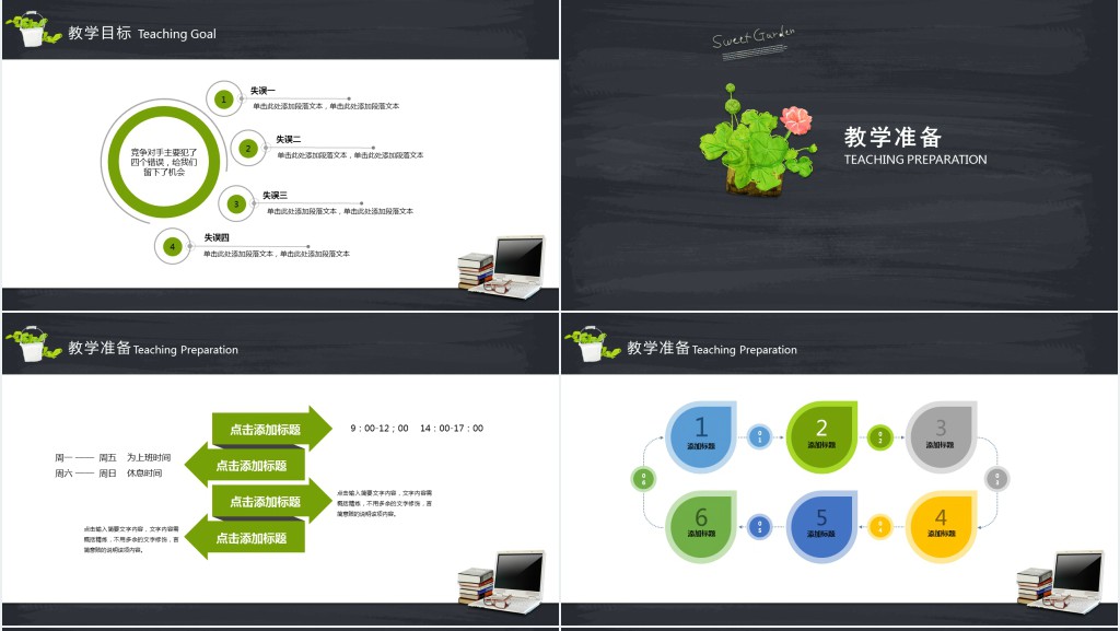 创意教学设计教学公开课PPT模板 创意教学设计教学公开课PPT模板