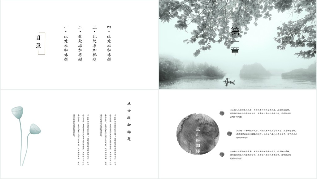 黑白中国风背景说课PPT模板 黑白中国风背景说课PPT模板