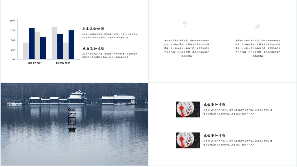 黑白中国风背景说课PPT模板 黑白中国风背景说课PPT模板