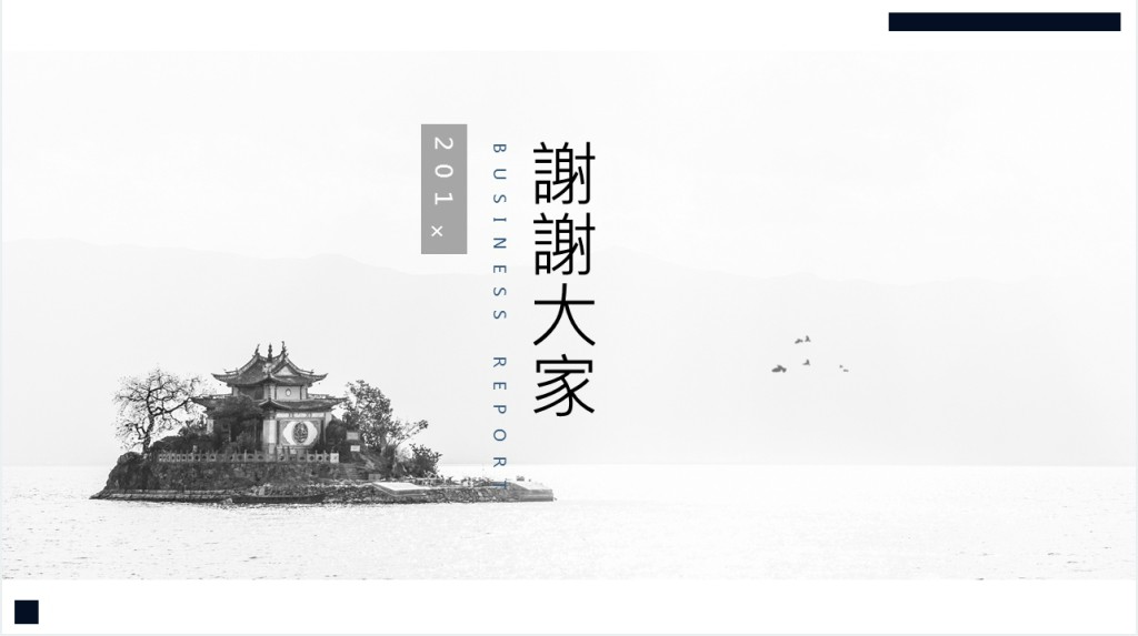 黑白中国风背景说课PPT模板 黑白中国风背景说课PPT模板
