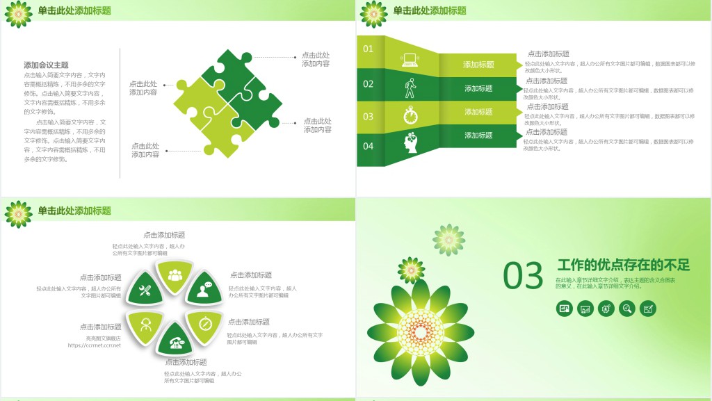 林业集团年终总结PPT范文模板 林业集团年终总结PPT范文模板