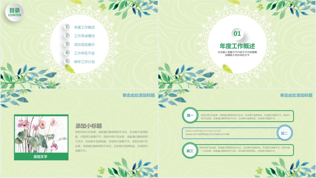 缤纷水彩喷墨工作总结PPT模板 缤纷水彩喷墨工作总结PPT模板