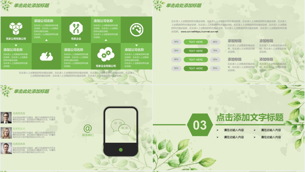 绿城年终总结报告PPT模板 绿城年终总结报告PPT模板