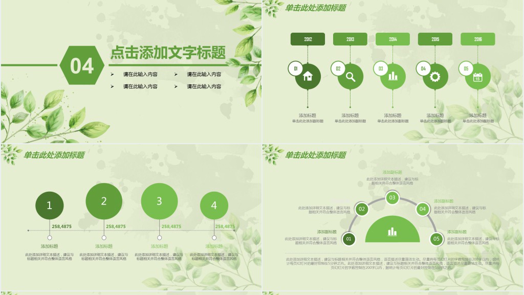 绿城年终总结报告PPT模板 绿城年终总结报告PPT模板