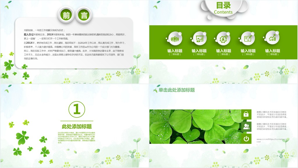 园艺师年终工作总结PPT模板 园艺师年终工作总结PPT模板