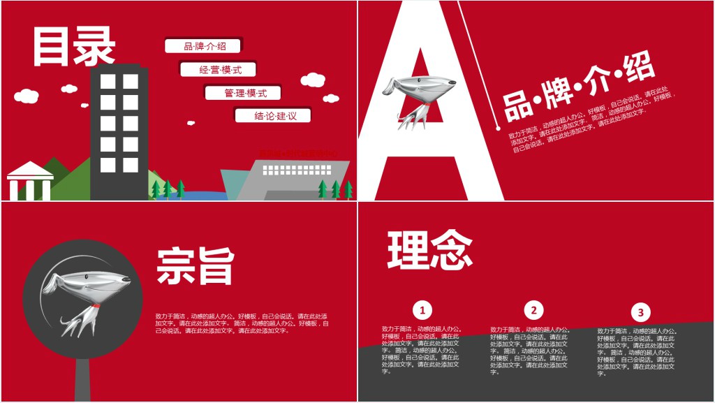 京东营销模式分析PPT模板 京东营销模式分析PPT模板