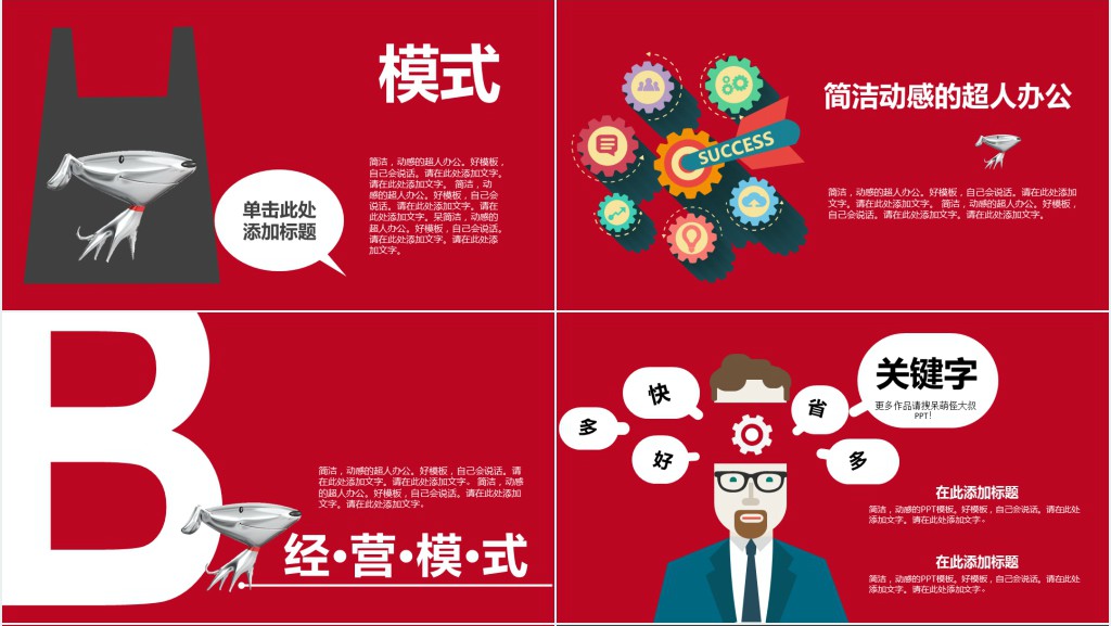 京东营销模式分析PPT模板 京东营销模式分析PPT模板