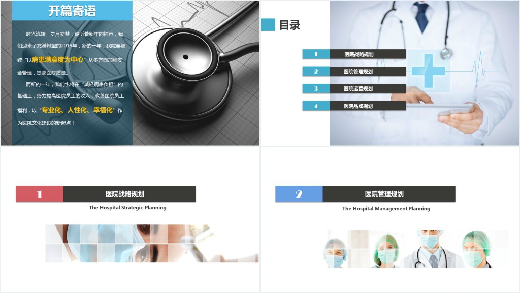 营养科医院年度工作计划PPT模板 营养科医院年度工作计划PPT模板