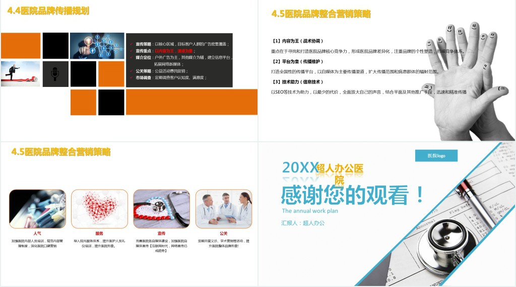 营养科医院年度工作计划PPT模板 营养科医院年度工作计划PPT模板