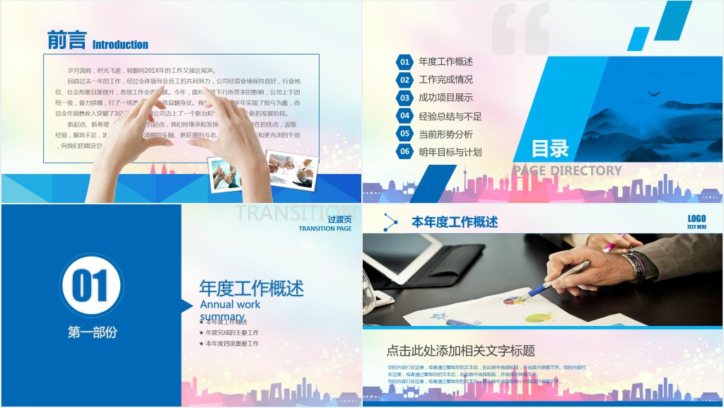 战略规划工作年终总结PPT模板 战略规划工作年终总结PPT模板