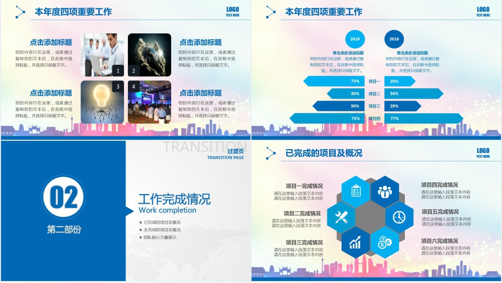 战略规划工作年终总结PPT模板 战略规划工作年终总结PPT模板