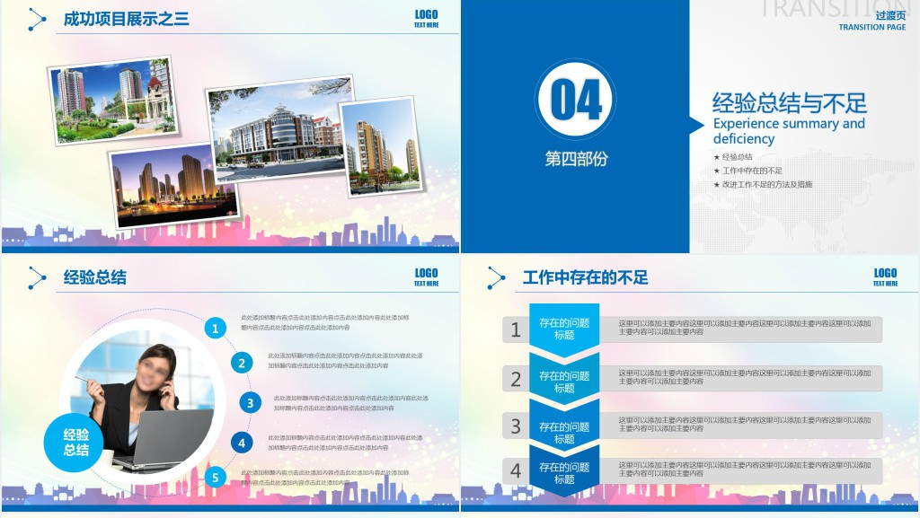 战略规划工作年终总结PPT模板 战略规划工作年终总结PPT模板