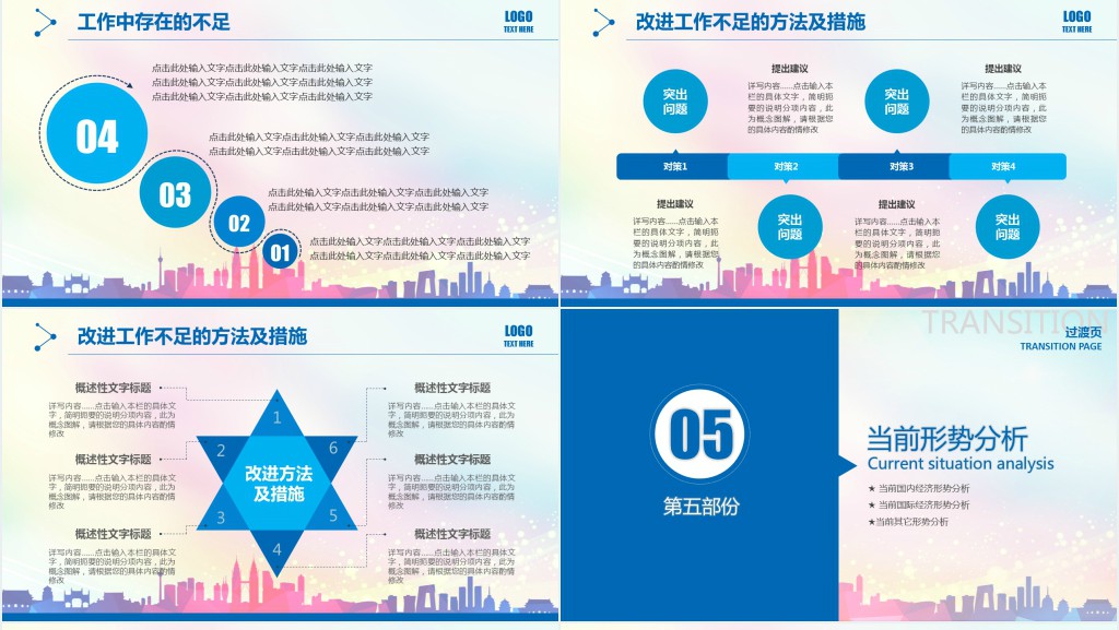 战略规划工作年终总结PPT模板 战略规划工作年终总结PPT模板