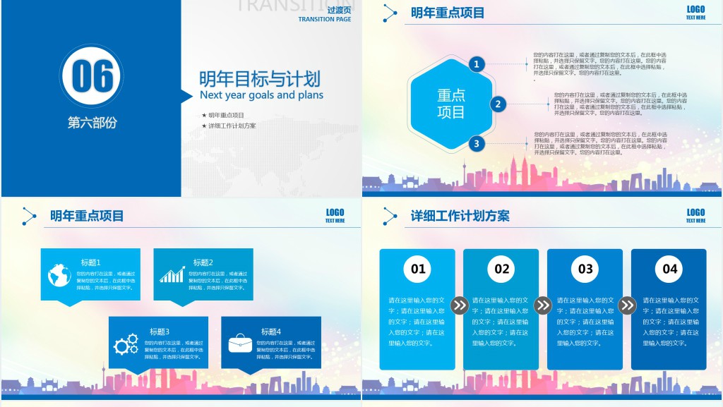 战略规划工作年终总结PPT模板 战略规划工作年终总结PPT模板