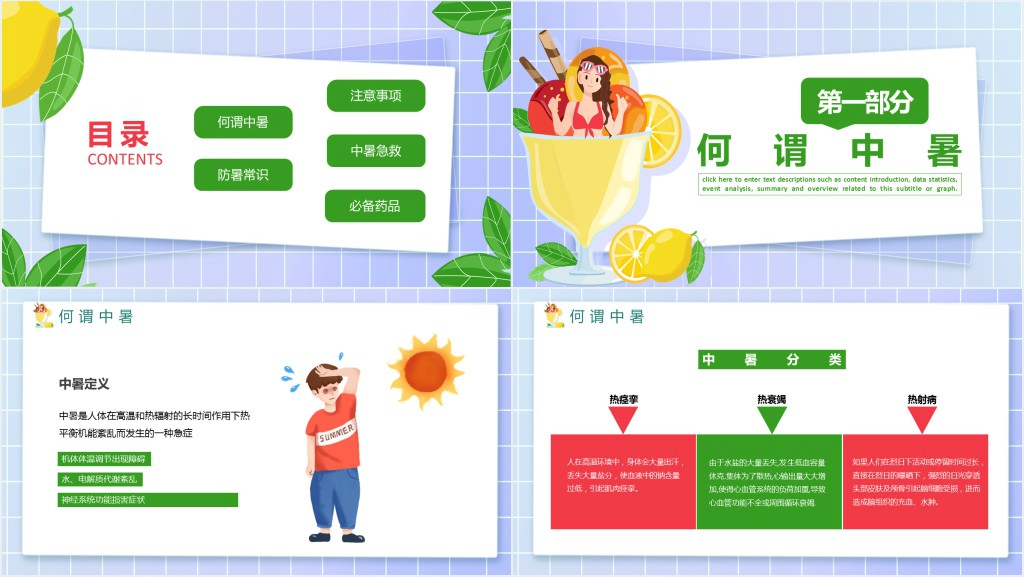 夏季防暑降温知识安全培训PPT课件 夏季防暑降温知识安全培训PPT课件
