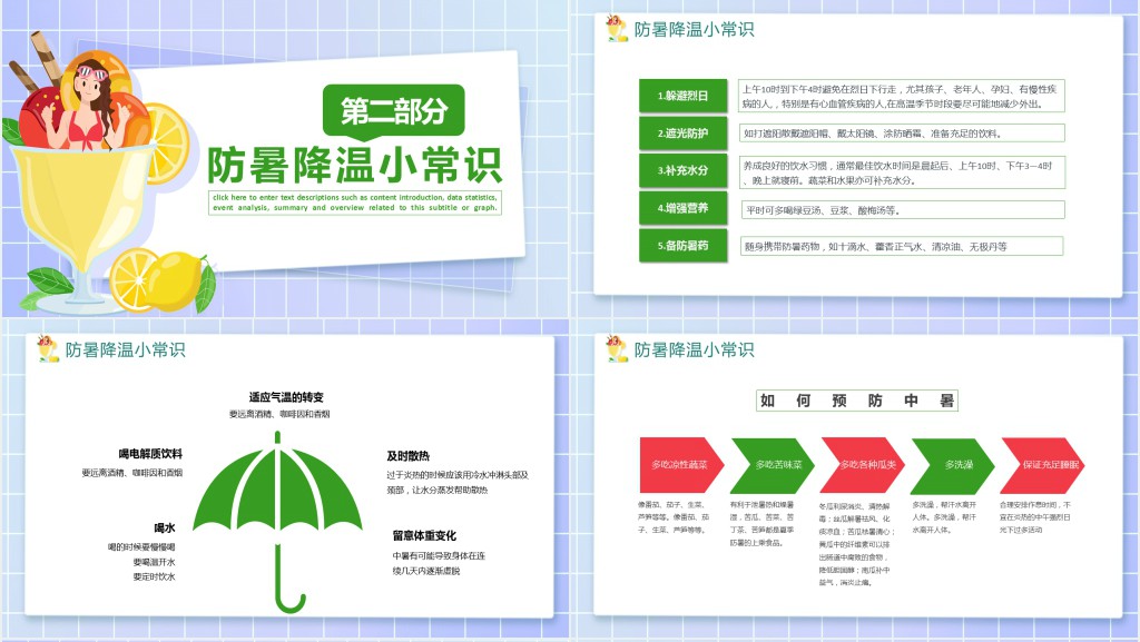 夏季防暑降温知识安全培训PPT课件 夏季防暑降温知识安全培训PPT课件