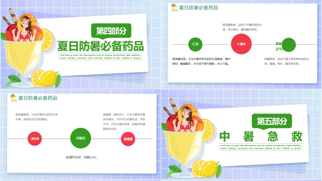 夏季防暑降温知识安全培训PPT课件 夏季防暑降温知识安全培训PPT课件