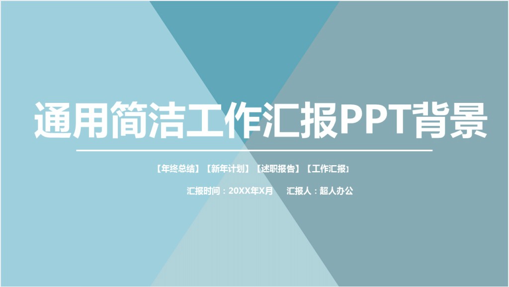 第二季度重点工作汇报PPT模板截图