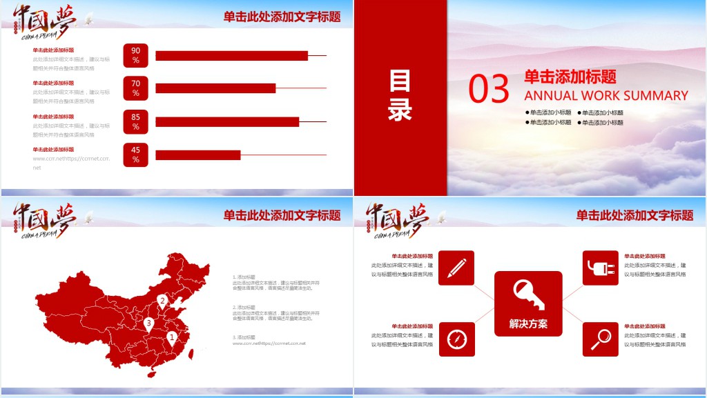 班会课中国梦强军梦PPT课件模板 班会课中国梦强军梦PPT课件模板