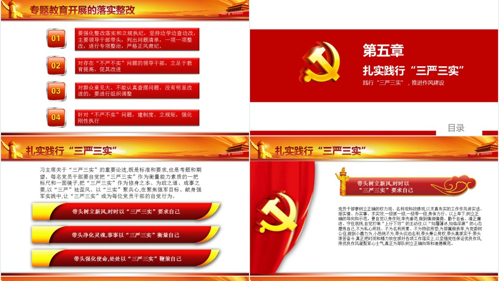 践行三严三实推进作风建设PPT课件 践行三严三实推进作风建设PPT课件
